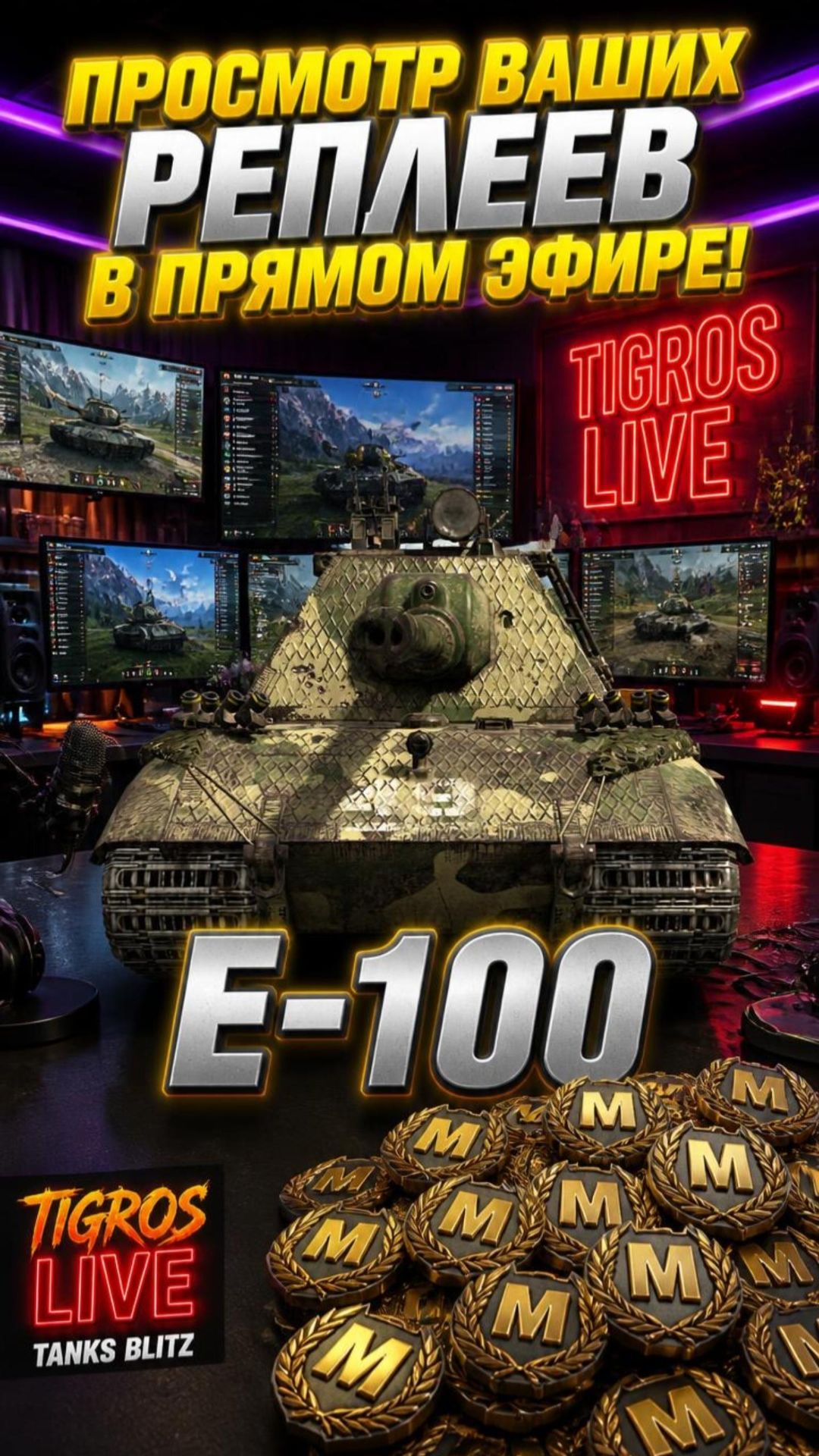 Реплей в прямом эфире E-100 #tanksblitz #tanks #танкблиц #танки #клипы #рекомендации