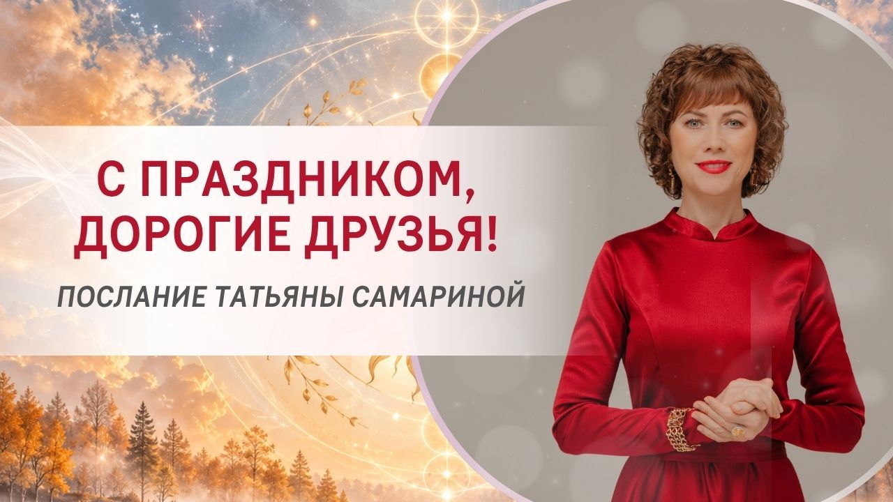 Советы, послания и цитаты