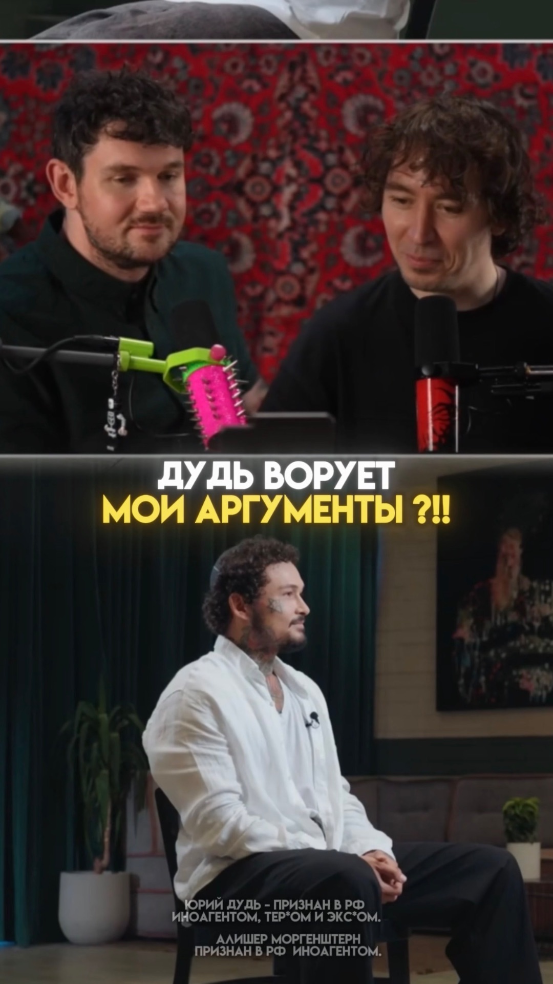 ДУДЬ ВОРУЕТ МОИ АРГУМЕНТЫ ?!!