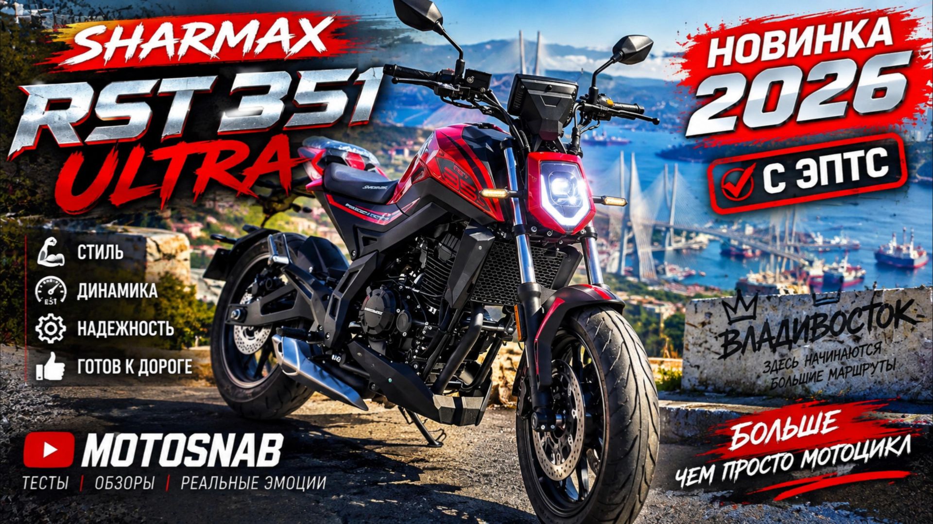 НОВИНКА 2026 Современный городской нейкед SHARMAX RST 351 ULTRA