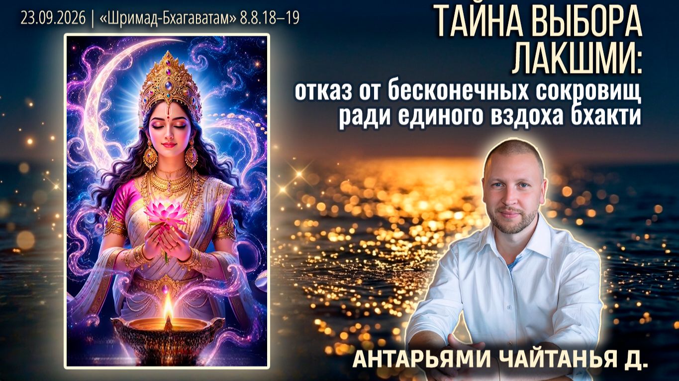 Антарьями Чайтанья дас. «Шримад-Бхагаватам» в Калининграде