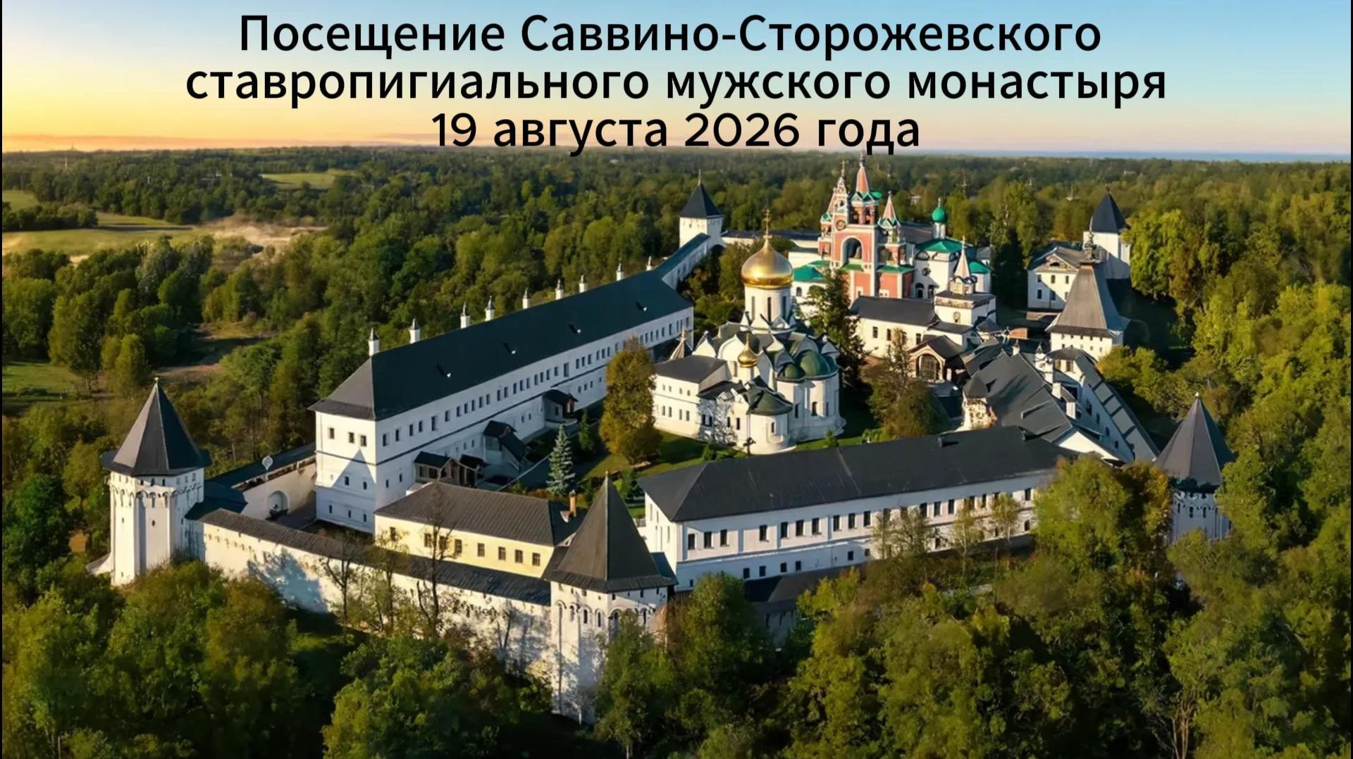 Наши путешествия