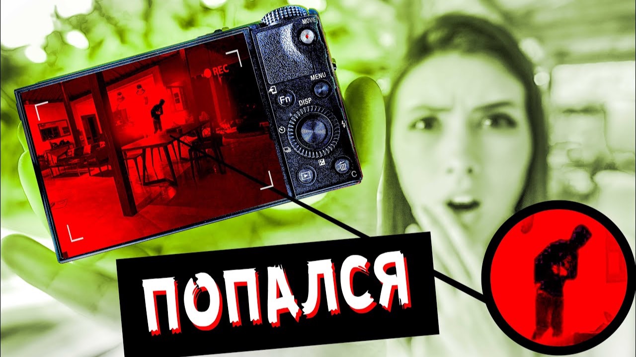 НИКОГДА НЕ СМОТРИ СКРЫТЫЕ КАМЕРЫ В 3 ЧАСА НОЧИ НОЧЬ В ДОМЕ С ПРИЗРАКАМИ 24 ЧАСА МИСТИЧЕСКИЙ КВЕСТ
