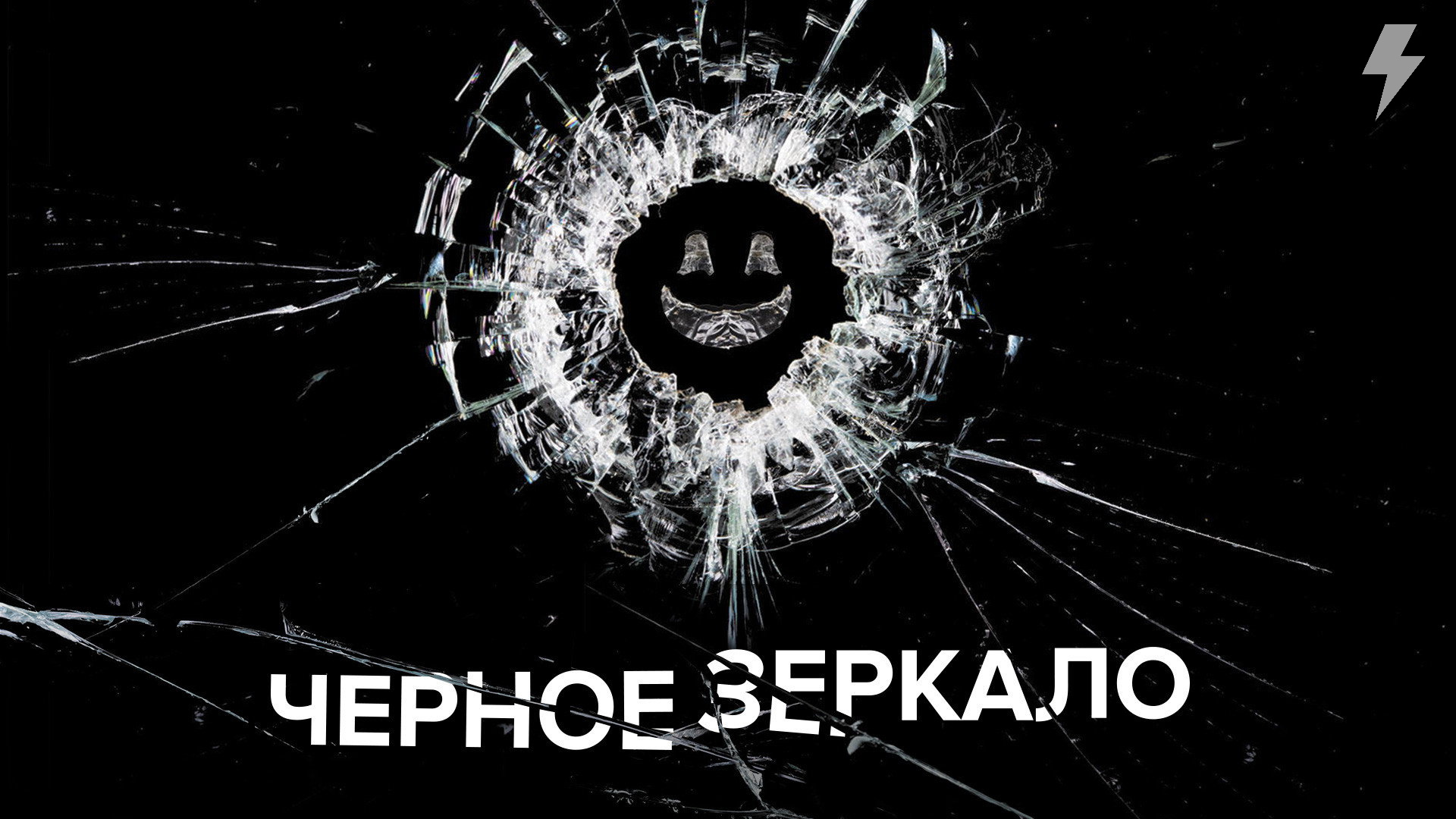 Чёрное зеркало 1 сезон 1 серия «Национальный гимн» (сериал, 2011)