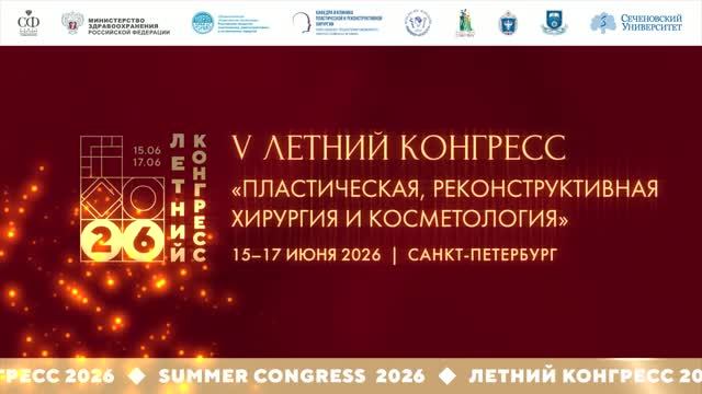 Летний Конгресс - Большой Репортаж