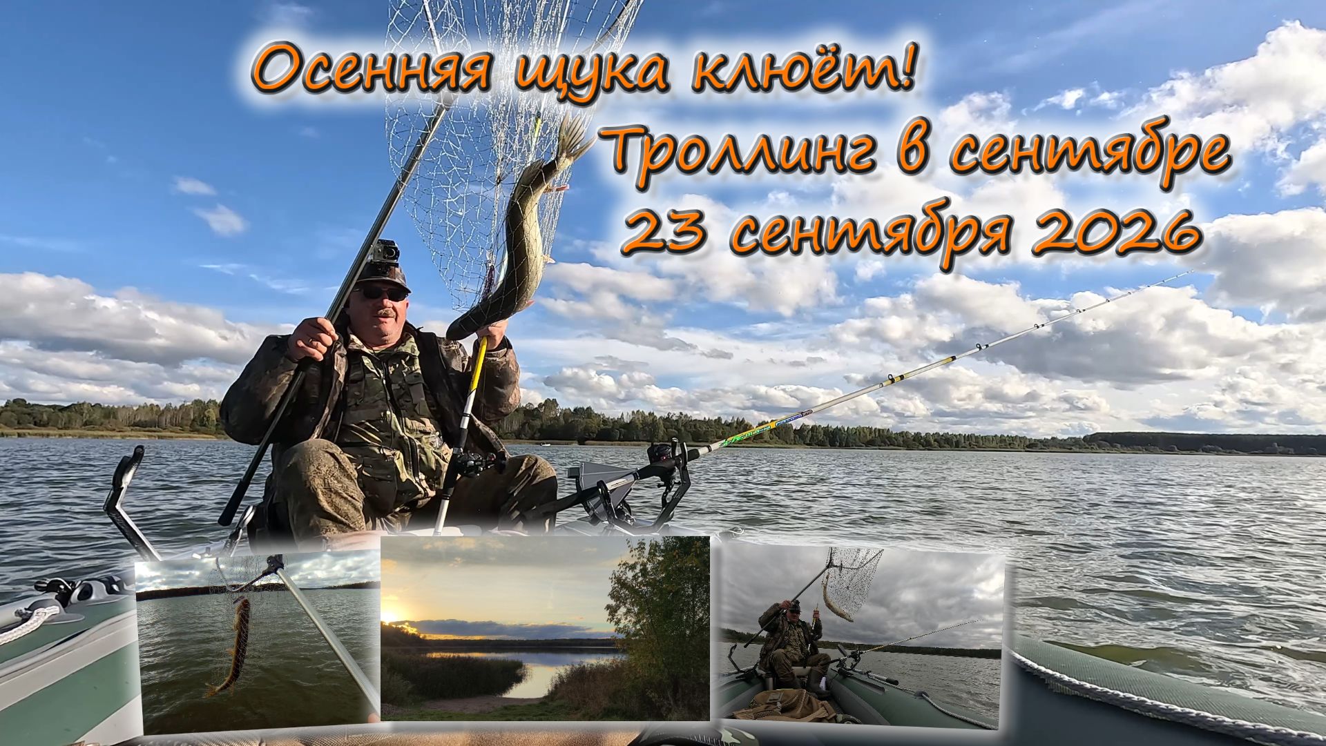 Ловля щуки троллингом