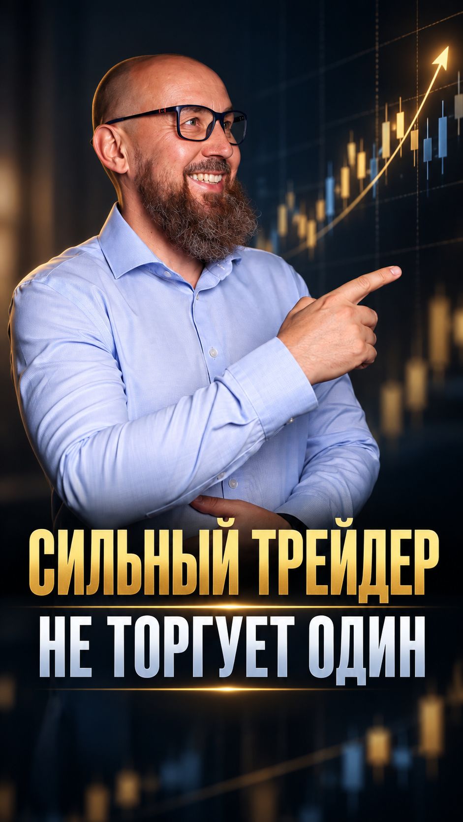 Как масштабировать торговую стратегию через команду трейдеров