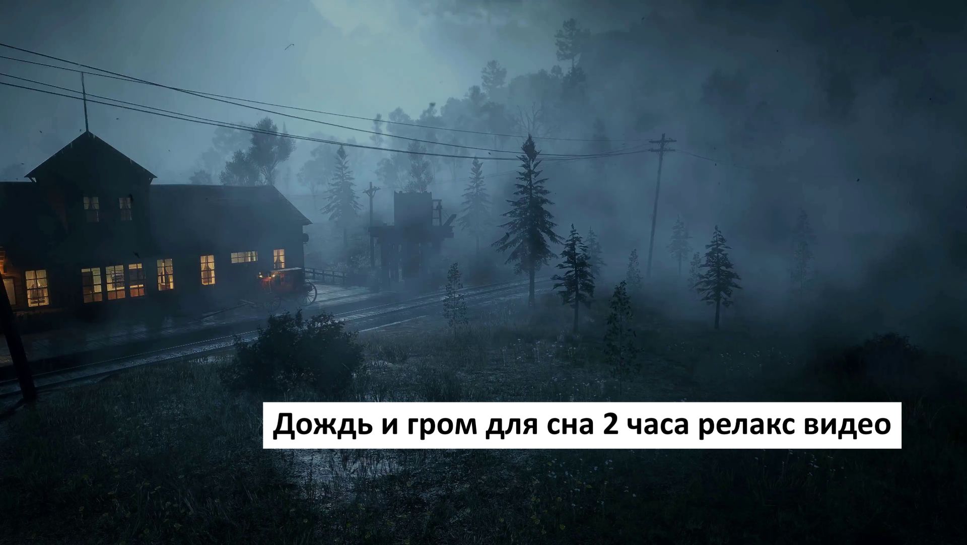 Стук колес, видео для сна, звуки поезда