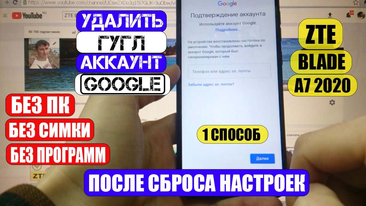 FRP ZTE Blade A7 2020 Сброс Google аккаунта 1 способ