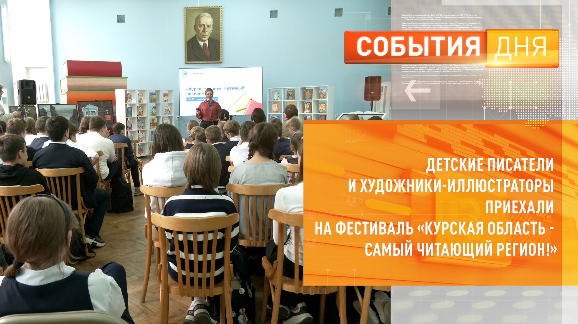 Детские писатели и художники-иллюстраторы приехали на фестиваль «Курская область - самый читающий ре