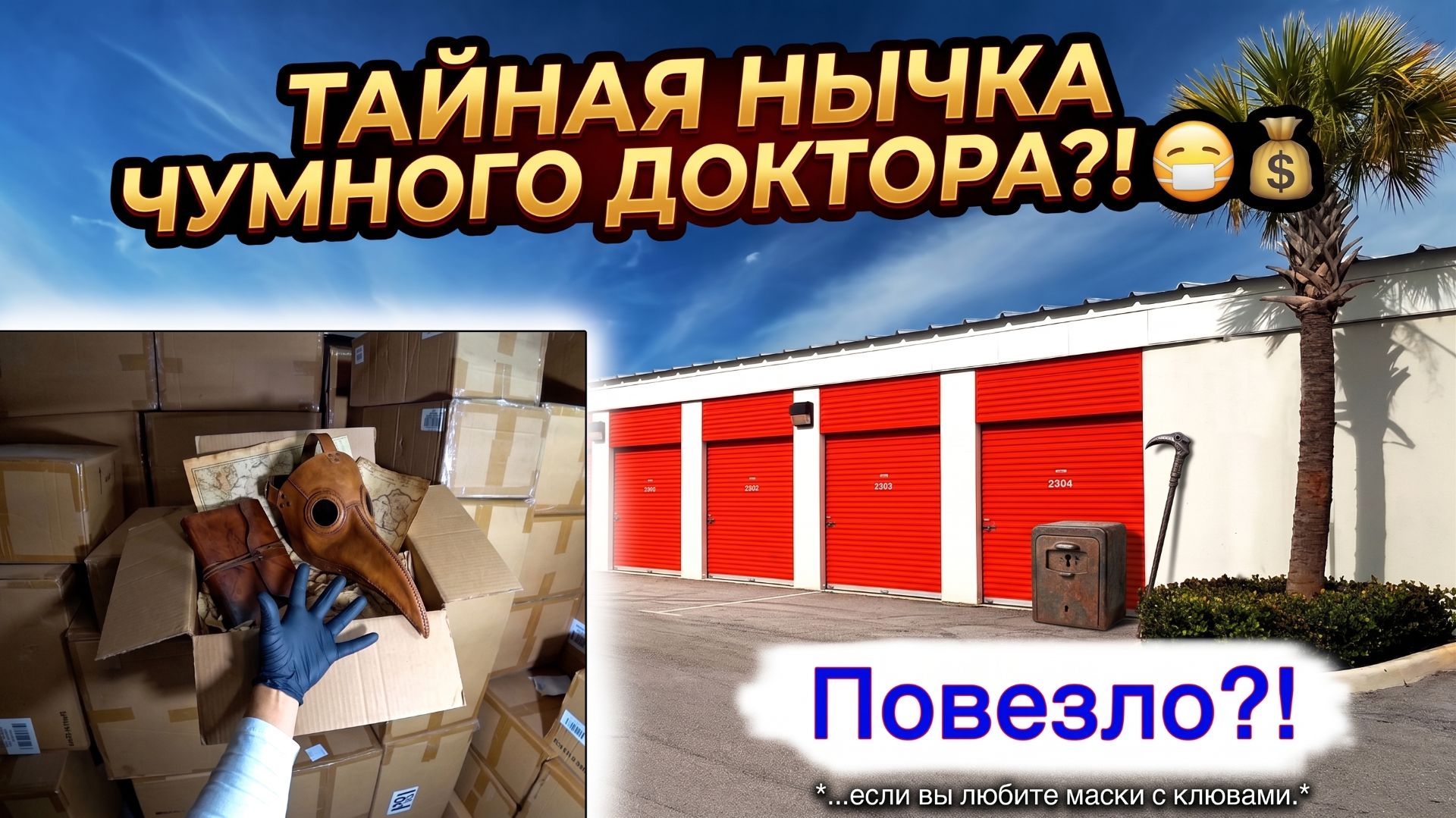 Много коробок за 2000$. Повезло!