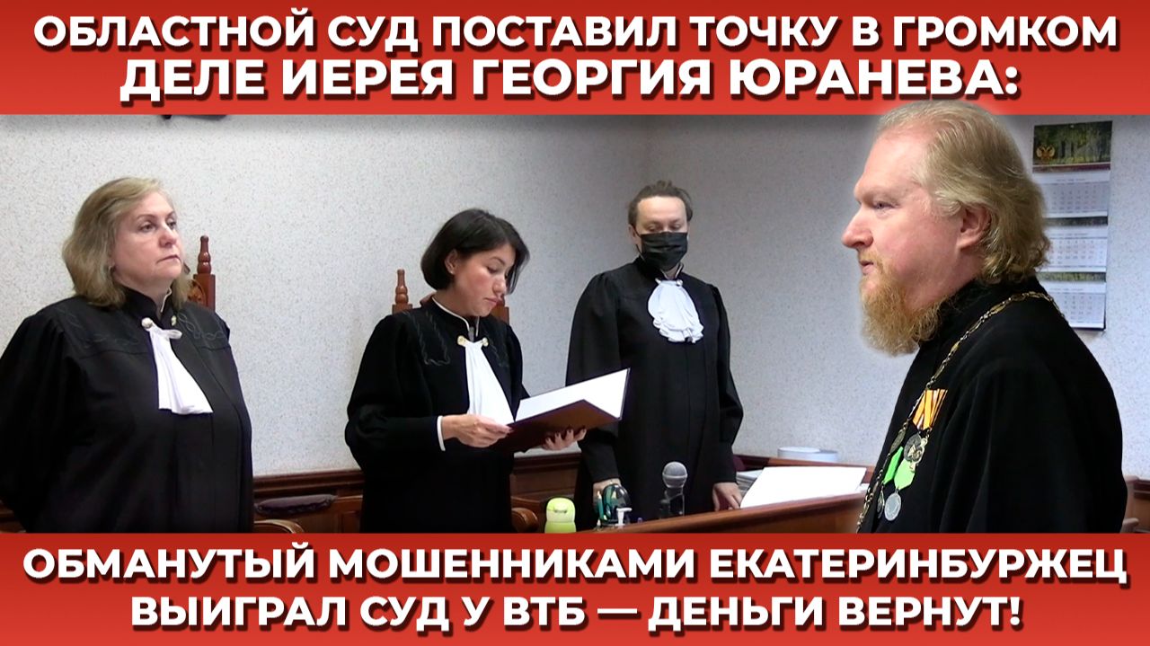 Апелляция ВТБ не помогла: решение в силе  | Бойцам СВО: 76-я фура от КРИК-ТВ доставлена в Луганск