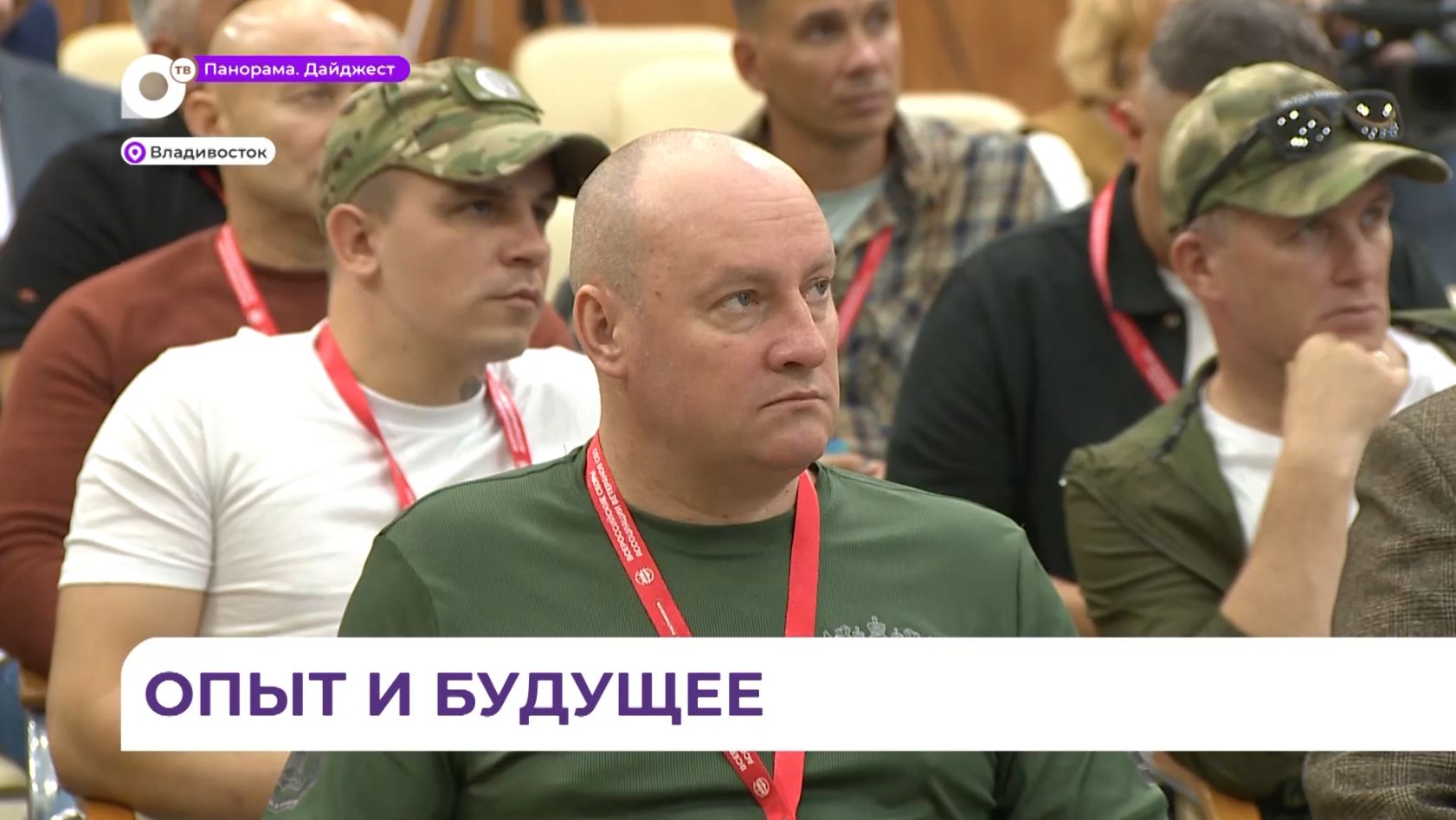 Всероссийские сборы ассоциации ветеранов СВО во Владивостоке объединили бойцов со  всей России