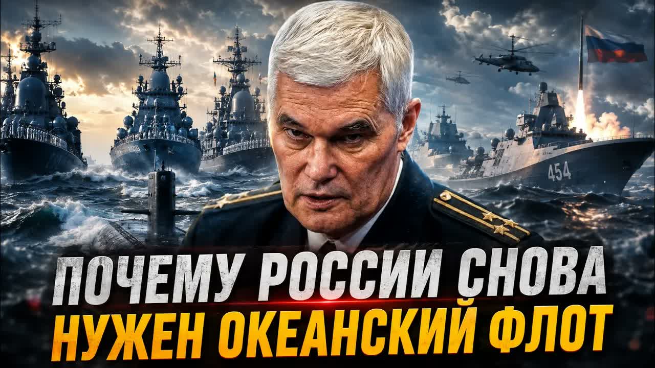 Константин Сивков | УЖАС АМЕРИКИ! Почему России снова нужен океанский флот