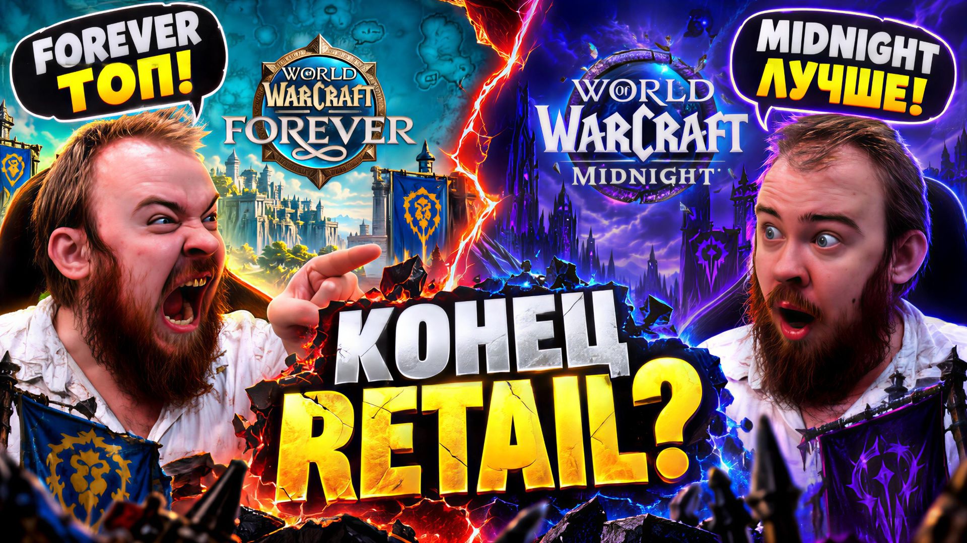 WOW FOREVER УБЬЁТ RETAIL! WORLD OF WARCRAFT FOREVER НОВОСТИ WOW MIDNIGHT 12.1