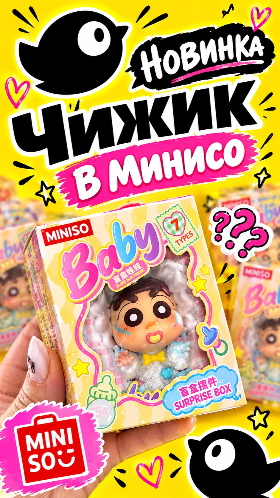 🍼Бэйбики из  #Miniso в #Чижик