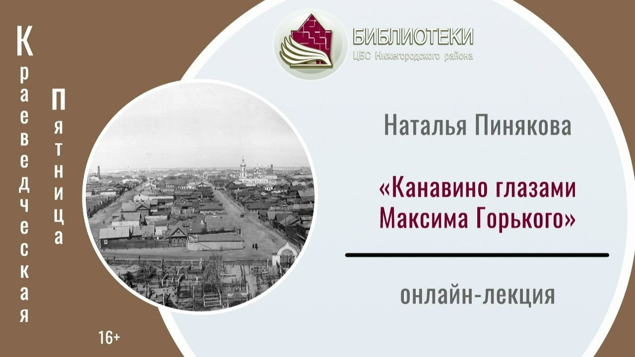 Краеведческая пятница