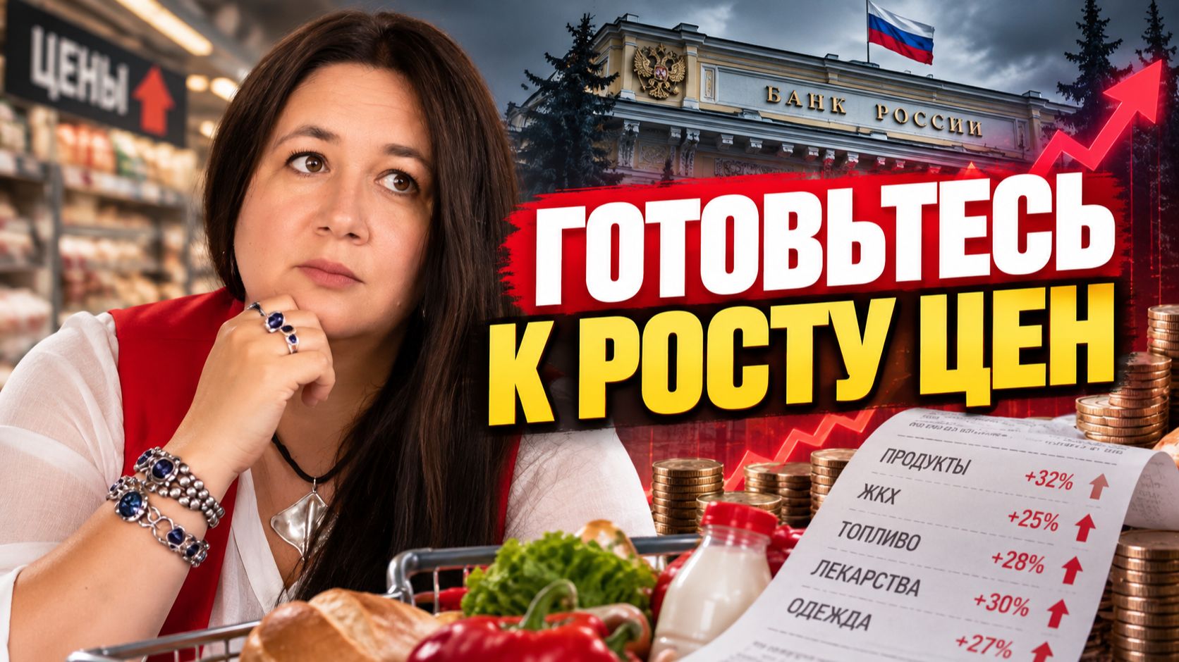 Цены растут, зарплаты замедляются: что ЦБ говорит об экономике России