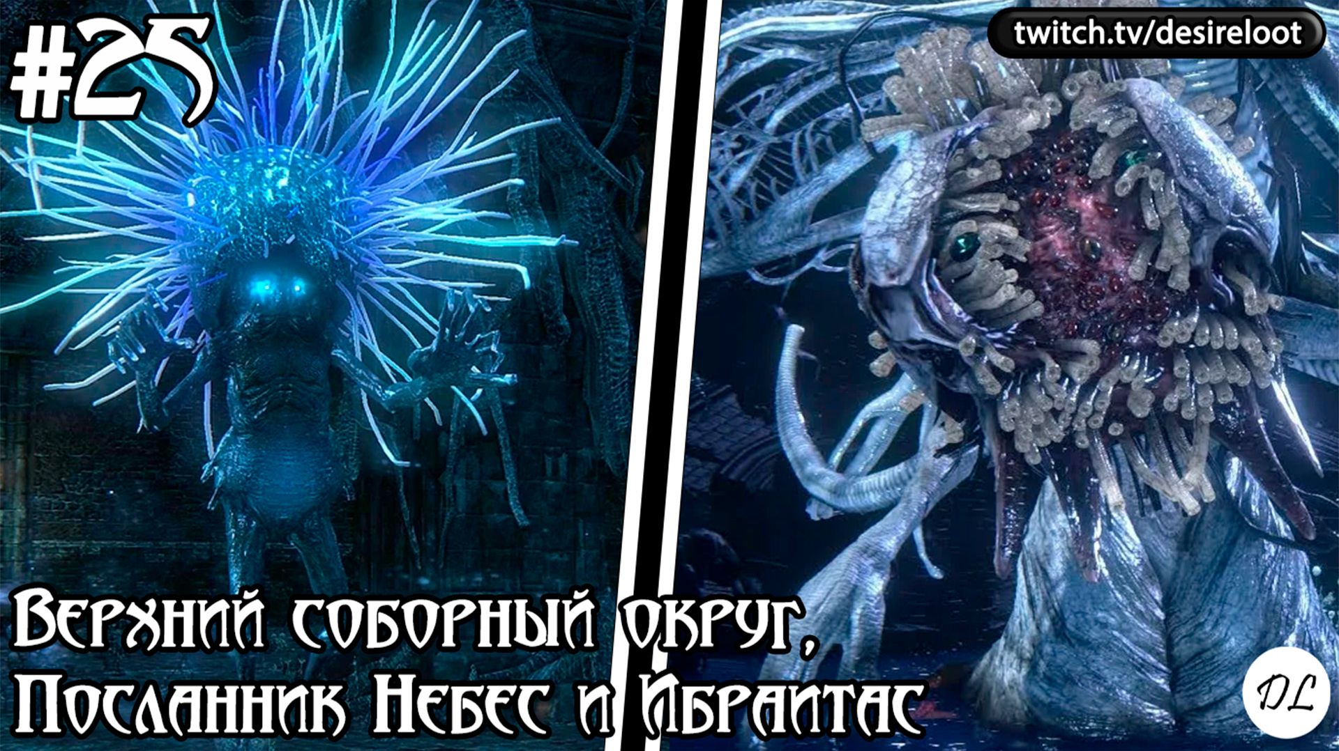 Bloodborne на ПК | Записи прохождений