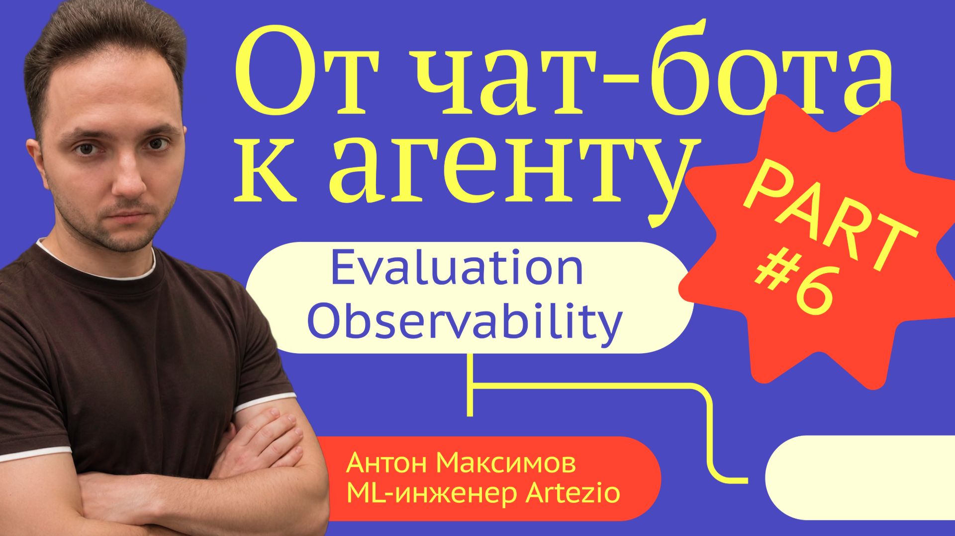 От чат-бота к AI-агенту