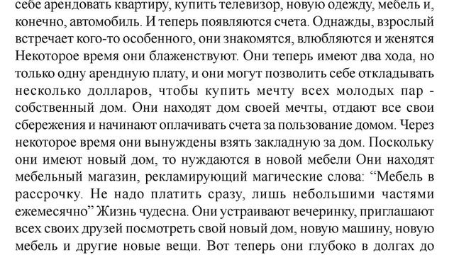 Как обычная жизнь загоняет в долги до конца дней.