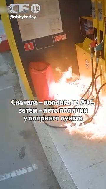 Пацан поджег АЗС и авто ПОЛИЦИИ под Москвой! КТО заставил
