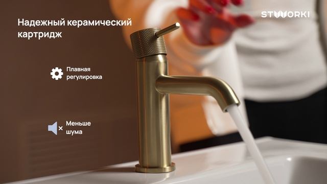 Смеситель для раковины STWORKI Стокгольм S36010GM матовое золото
