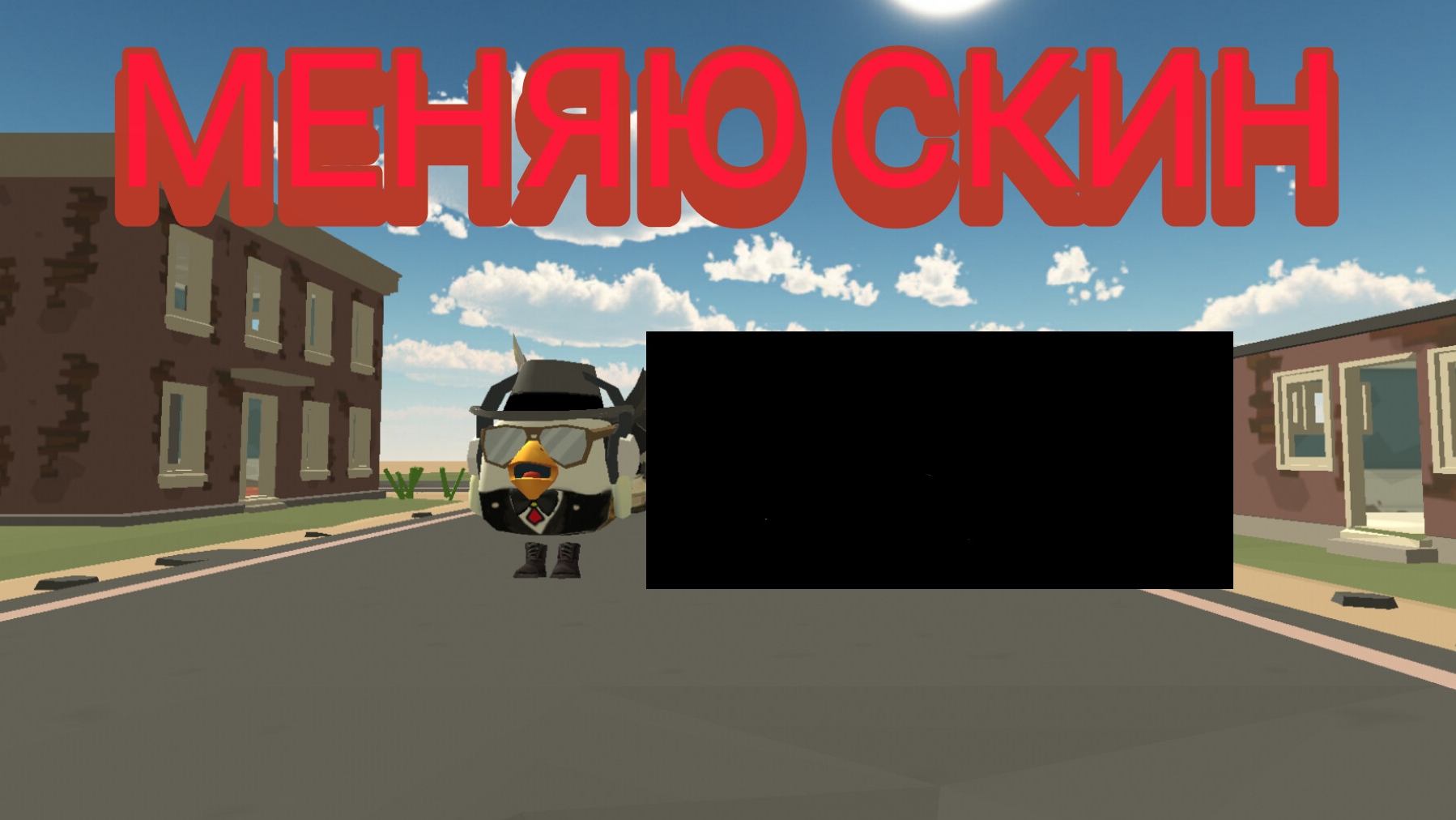 меняю скин