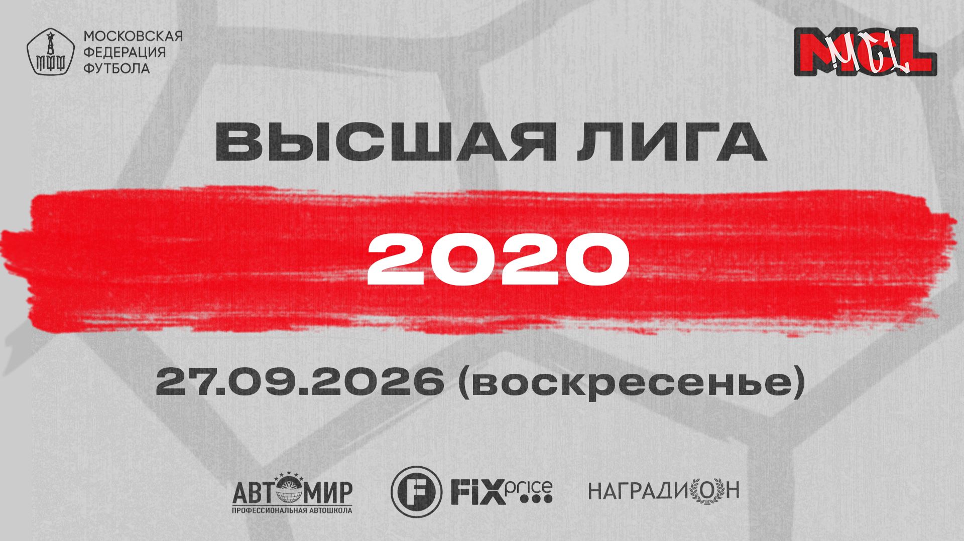 Креатив - Механизм СВАО белые (Высшая лига, 2020)