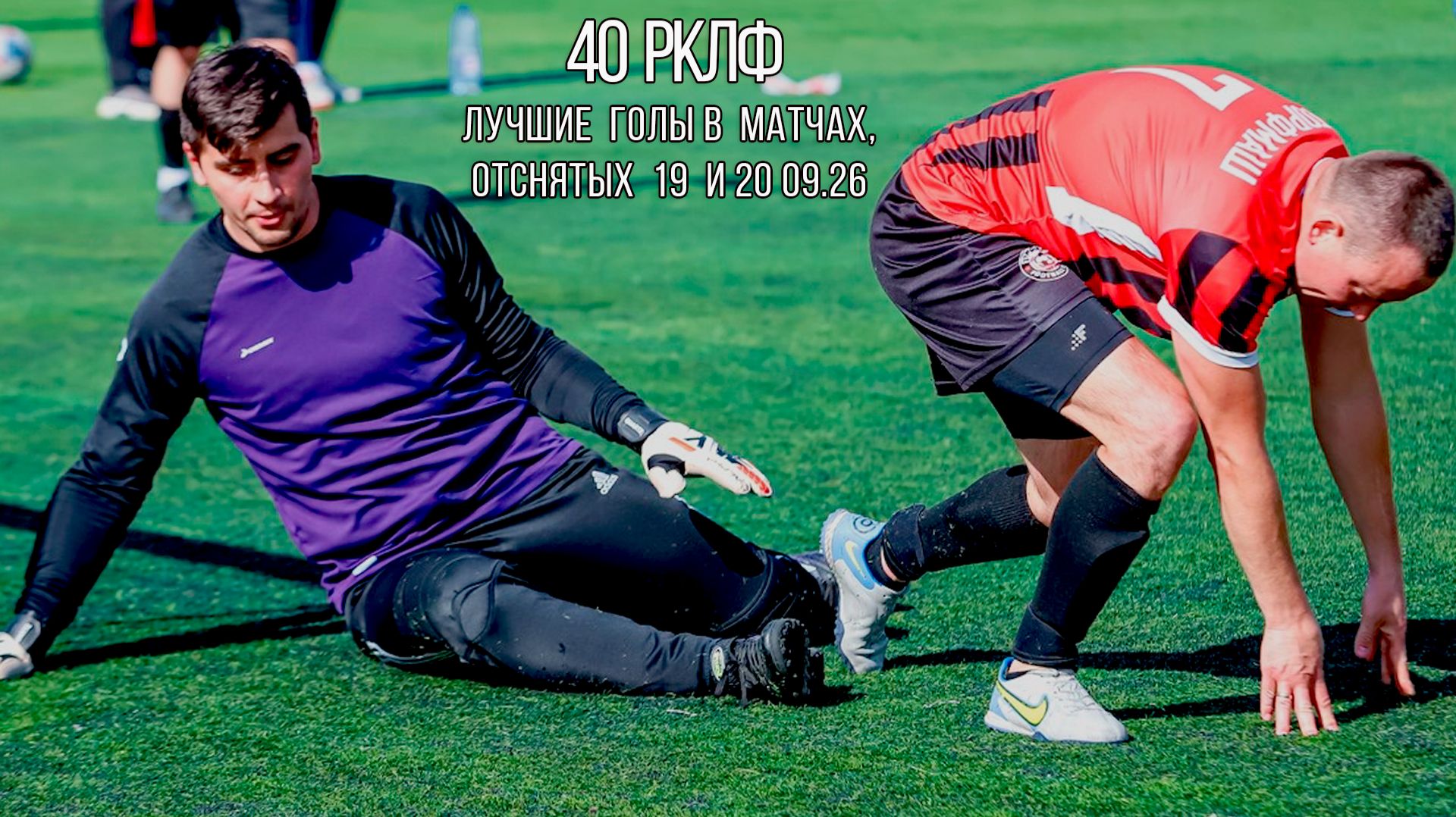 40 РКЛФ