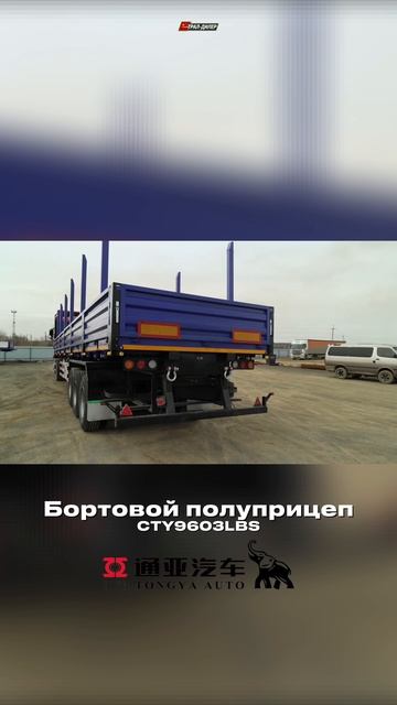 Бортовые полуприцепы