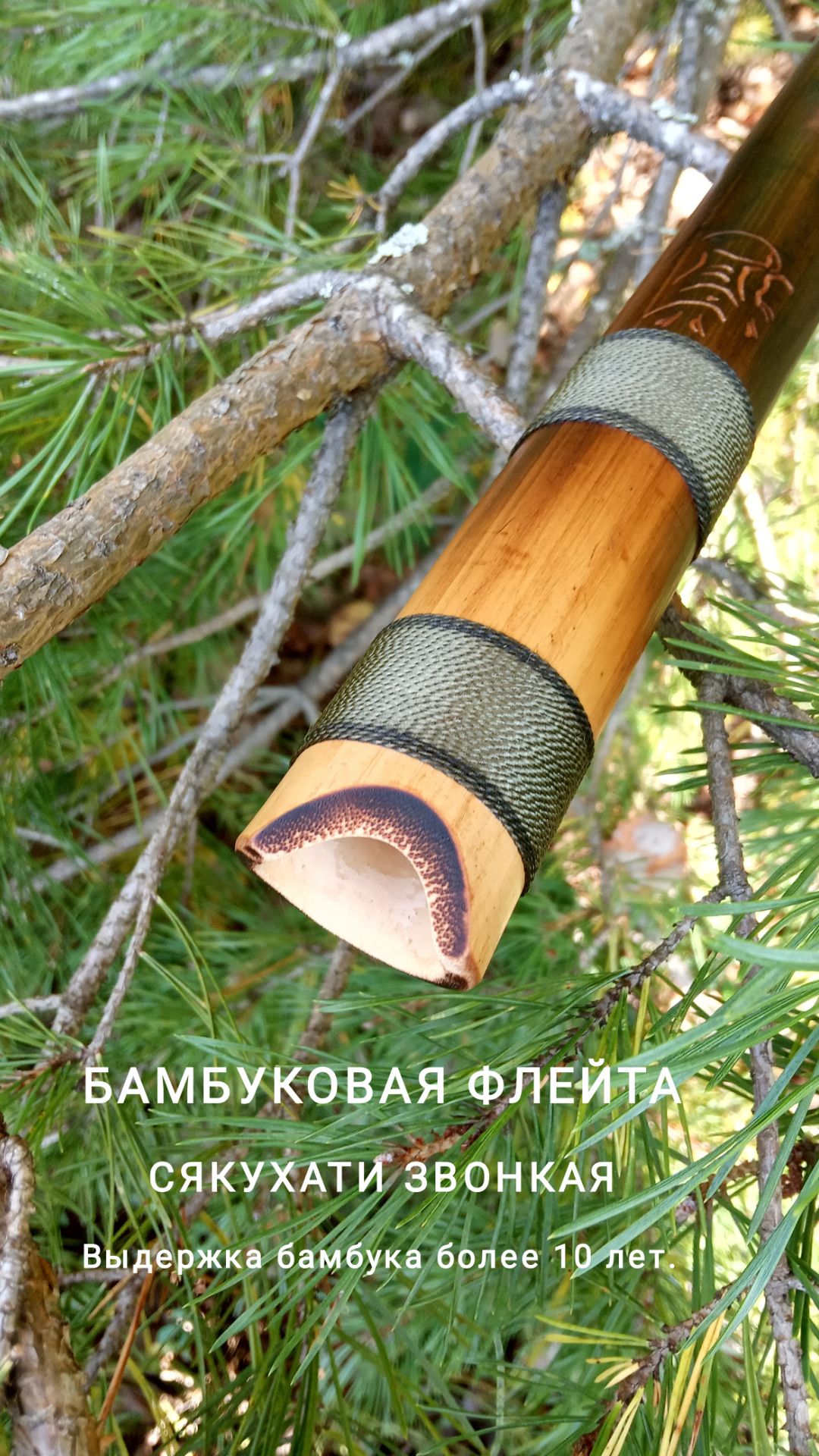 Интуитивная игра на бамбуковой флейте сяо-ти.