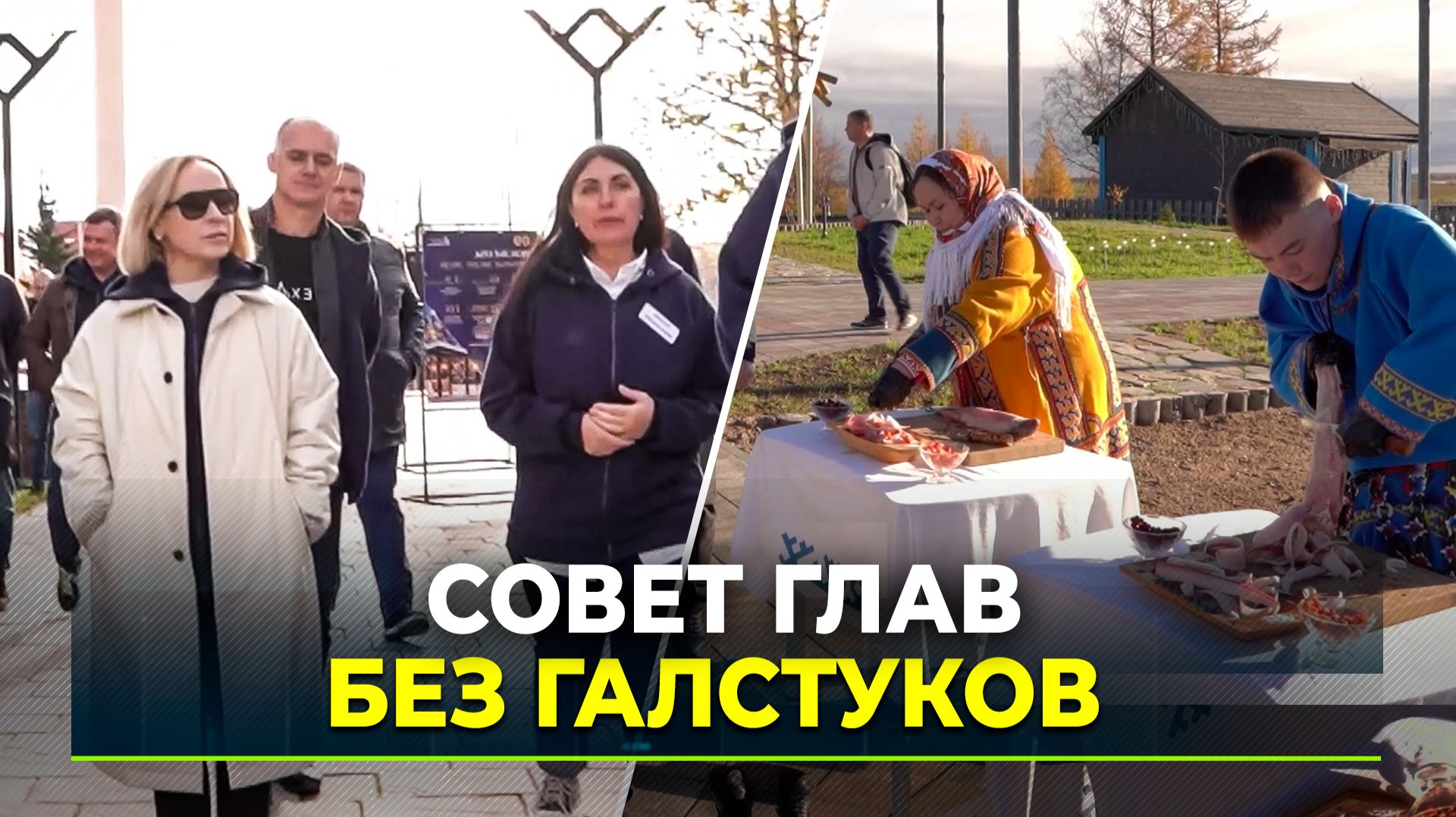 Маршрут вместо повестки: Совет глав Ямала работал на площадках Приуралья