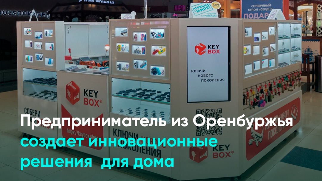 Предприниматель из Оренбуржья создает инновационные решения для дома