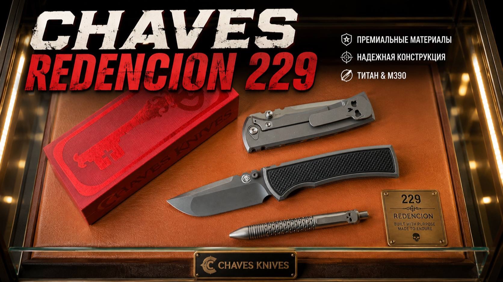 ЭКСПОНАТ! Chaves Redencion 229 складной нож