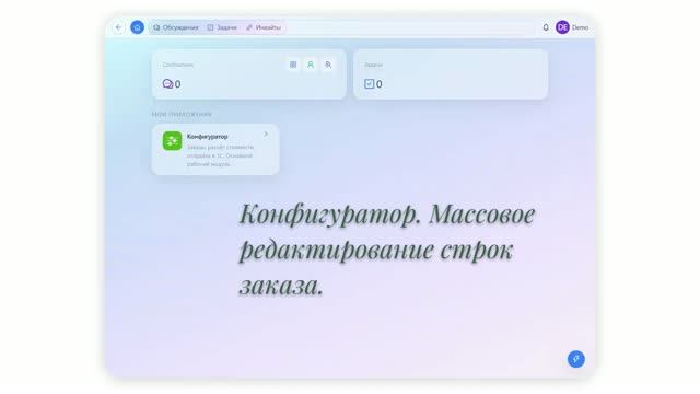 Конфигуратор продукции.  ConfigPro