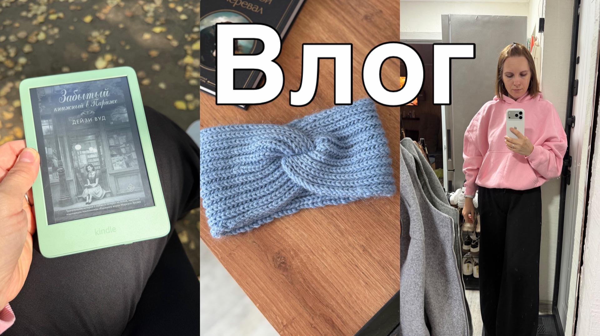 Читальный влог
