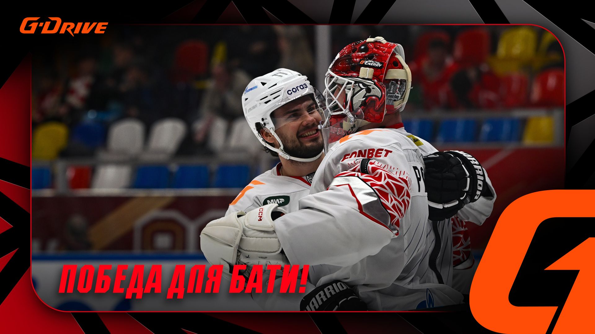 ВЕРНУЛСЯ, ЧТОБЫ ИГРАТЬ | Победная раздевалка «Авангарда» после матча со «Спартаком» | КХЛ 2026/27