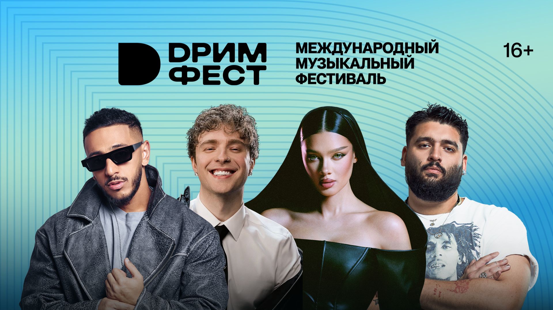 Музыкальный фестиваль Dream Fest /// Егор Крид, ANDRO, Эллаи, Misha Miller