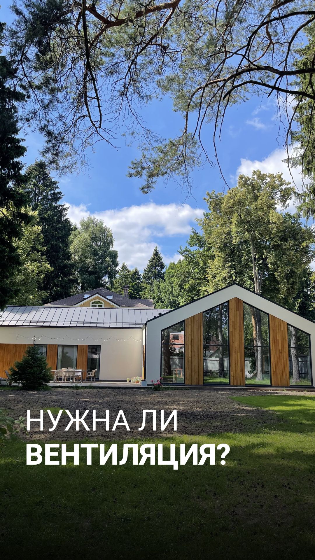 Нужна ли вентиляция в доме?