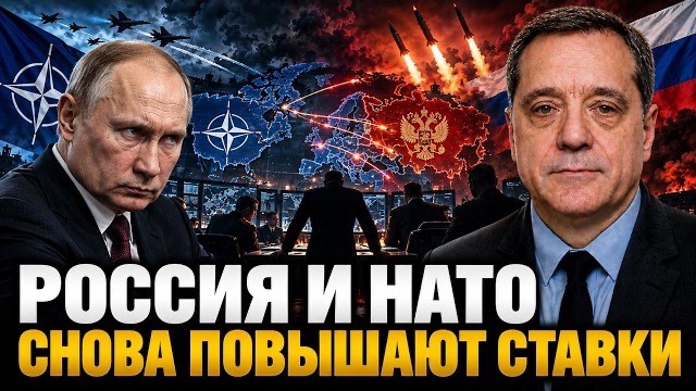 РОССИЯ И НАТО СНОВА ПОВЫШАЮТ СТАВКИ