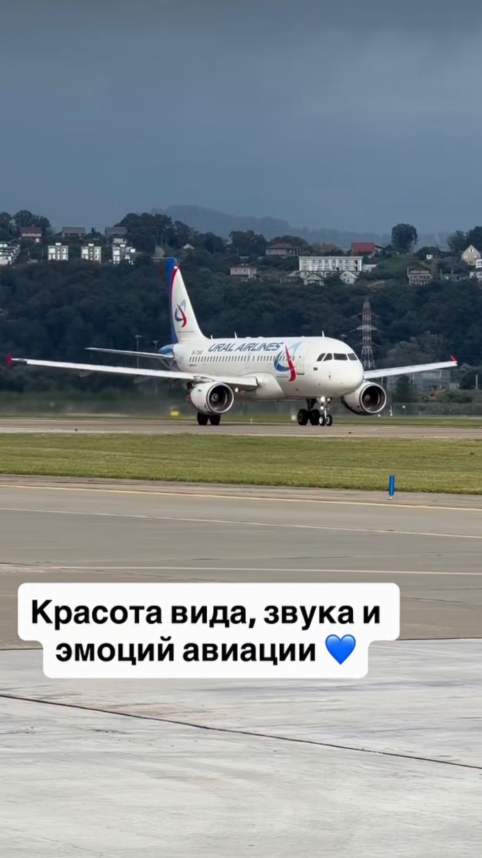 Красота вида, звука и эмоций авиации 💙