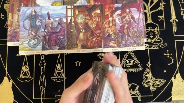 ТАРО РАСКЛАД | СО ДНЯ НА ДЕНЬ ✨💫