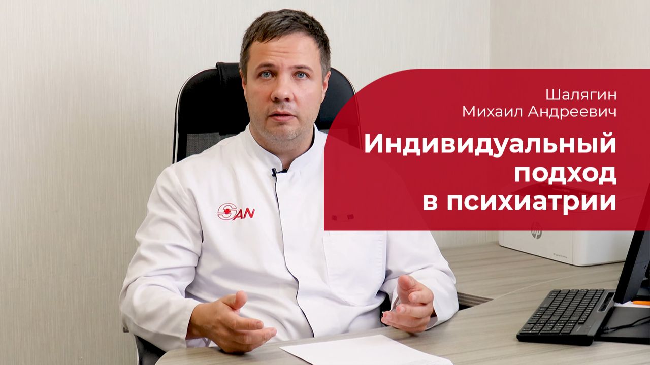 Индивидуальный подход в психиатрии: ✅ почему одинаковых пациентов не бывает