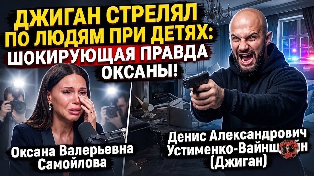 Джиган устроил стрельбу на глазах у детей: как ему удалось сбежать из России?