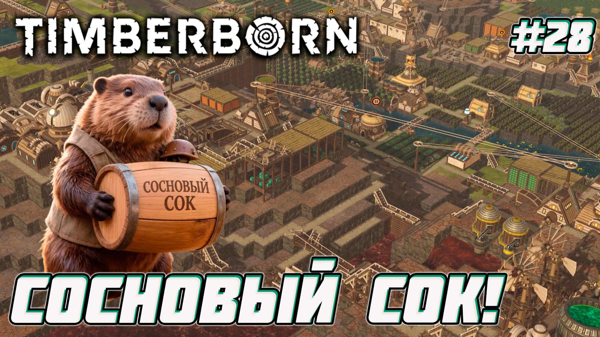 Timberborn