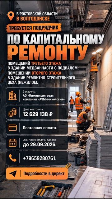 требуется подрядчик в Ростовской области в Волгодонске по капитальному ремонту помещений 3 этажа