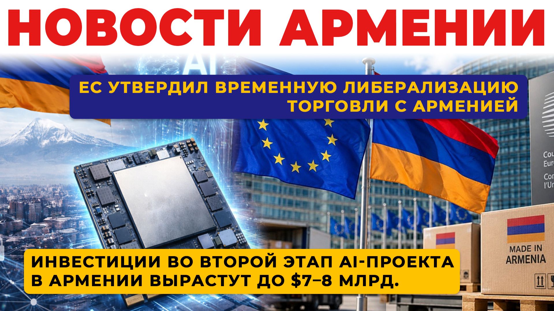 Новости Армении | Итоги дня | 24 сентября 2026