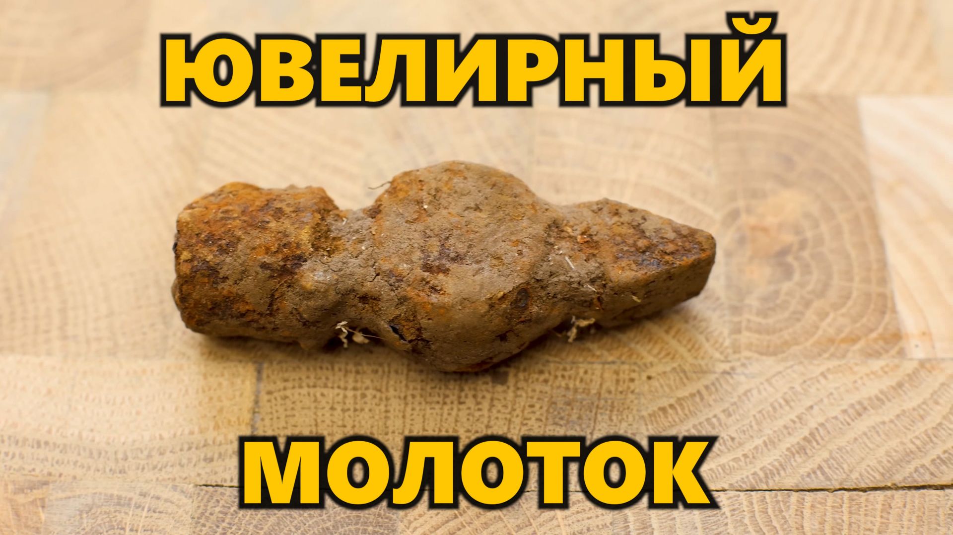 Супер реставрация
