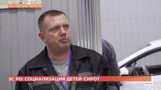 Законодательное собрание Ростовской области: социализация детей-сирот